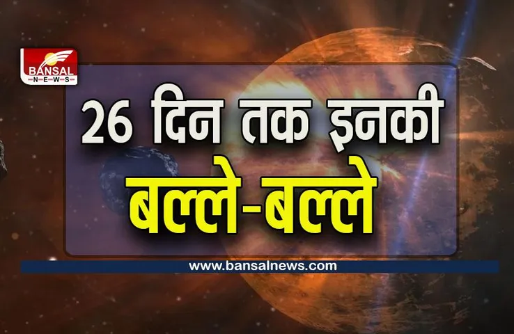 Shukra Gochar : 15 फरवरी से इन राशियों के अच्छे दिन शुरू,  प्रमोशन और विदेश यात्रा के बनेंगे प्रबल योग