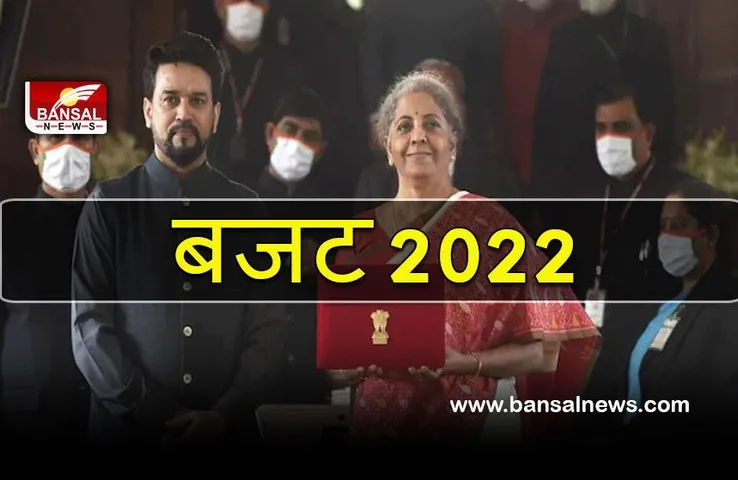Budget 2022: जानिए बजट से जुड़े कुछ मुश्किल शब्द आसान भाषा में