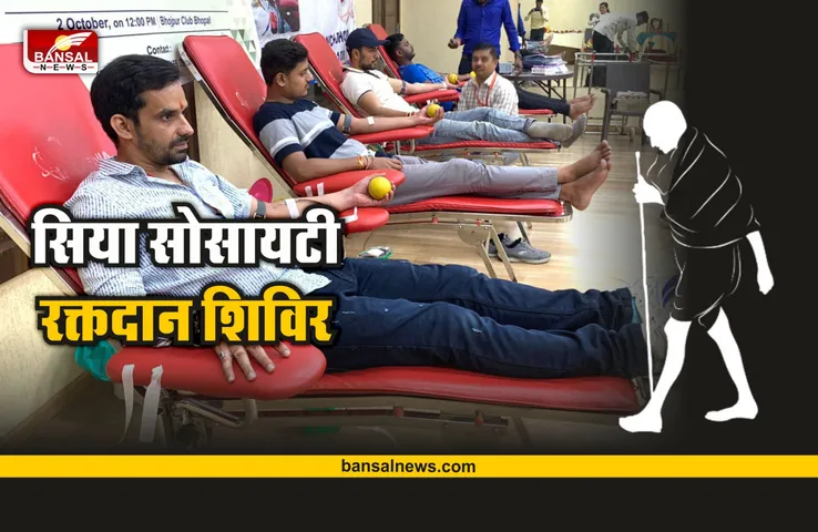सिया सोसायटी द्वारा गांधी जयंती के उपलक्ष पर रक्तदान शिविर