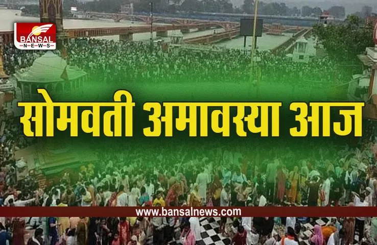 Somvati Amavasya 2023 : दोहपर इतने बजे तक रहेगी अमावस तिथि, पितरों का आशीर्वाद पाने के लिए जरूर करें ये काम
