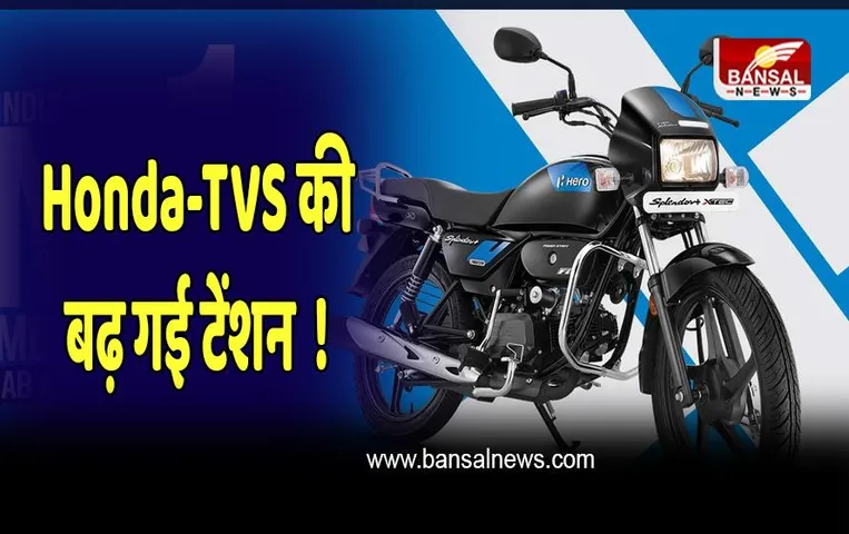 Hero Splendor का लुक कर रहा है दीवाना, माइलेज जानकर हैरान हो जाओगे