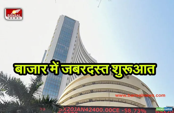Stock Market Opening: RBI के रेपो रेट का पड़ा असर, आज सेंसेक्स में आया 651 अंक का उछाल....