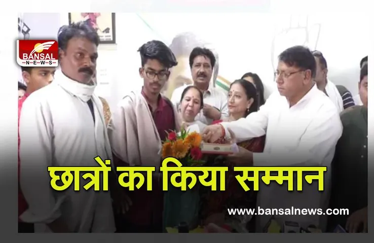 पूर्व मंत्री पीसी शर्मा ने  मेरिट में आने वाले छात्र और छात्राओं किया सम्मान