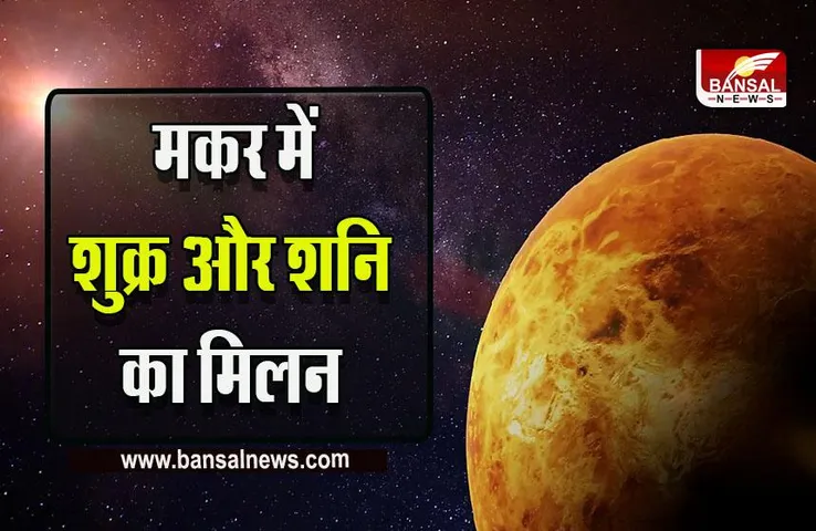 Shukra Gochar 2022 : साल 2022 का आखिरी गोचर आज, नए साल 2023 तक इन पर रहेगी शुक्र की कृपा