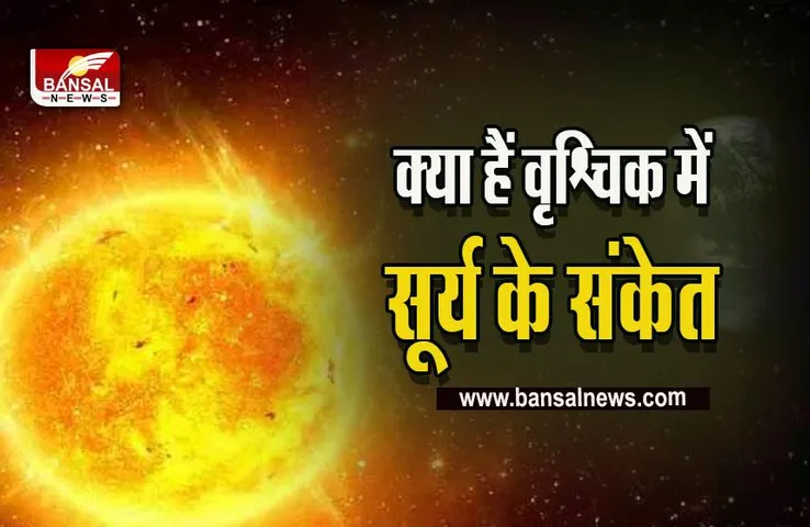 Surya Gochar 2023: दो दिन बाद सूर्य बदलेंगे चाल, ये राशियां होंगी मालामाल