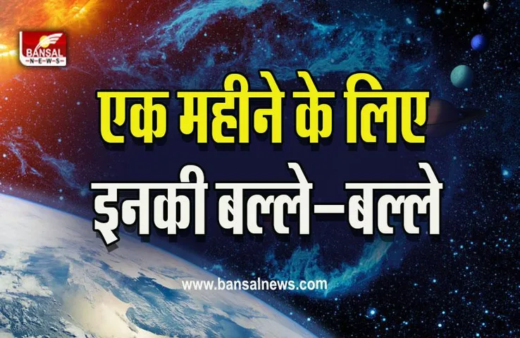 Dhanu Me Surya Gochar 2022 : इन राशियों के अच्छे दिन शुरू, 15 जनवरी 2023 तक उड़ाएंगे मौज