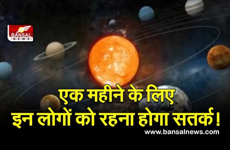 Surya Ka Gochar 2022 : कल से बदल जाएगी सूर्य की चाल, इन पर सूर्य की कृपा बरसेगी जमकर