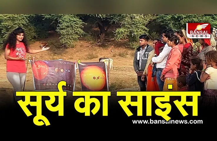 Surya ka Science : आप भी समझ लें क्या कहता है सूर्य का साइंस