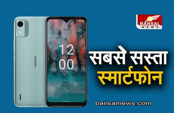 Cheapest Smartphone: खत्म हुआ इंतजार, लॉन्च होने जा रहा सबसे सस्ता स्मार्टफोन