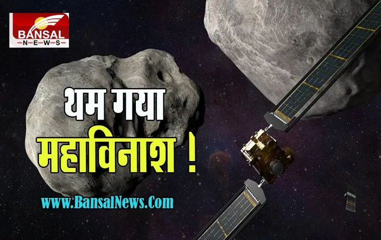 NASA DART Mission: क्या हो अगर पृथ्वी से टकरा जाए एस्टेरॉयड? इस हॉलीवुड फिल्म की तरह टकराया एयरक्राफ्ट
