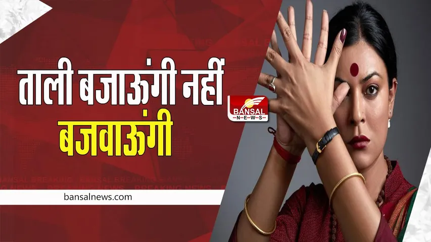 Sushmita Sen First Look: इस फिल्म में पहली बार किन्नर बनेगी सुष्मिता ! शेयर की ये खास तस्वीर