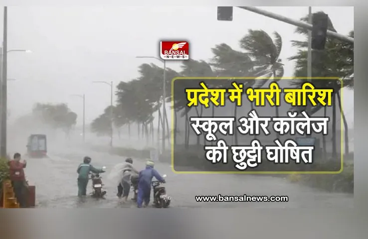 School Closed Breaking : प्रदेश में भारी बारिश और तेज हवाओं से तबाही, स्कूल-कॉलेज बंद करने के आदेश, आईएमडी ने जारी किया अलर्ट