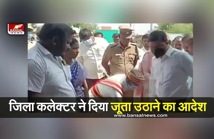 Tamilnadu District Collector: जिला कलेक्टर का अजीबो गरीब आदेश, पढ़ें पूरी खबर