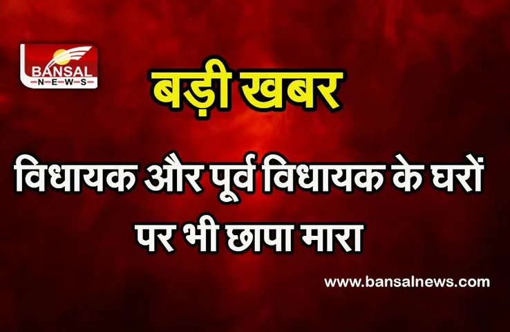 Raid : तमिलनाडु में हुई आज बड़ी करवाई ,पूर्व मंत्री से संबंधित इतने परिसरों पर की छापेमारी