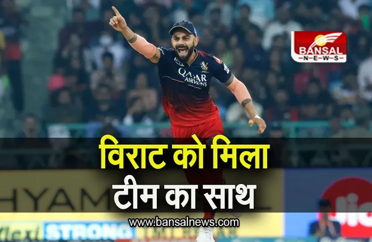 Kohli-Gambhir Controversy: विराट को मिला टीम का साथ, फ्रेंचाइजी ने लिया बड़ा फैसला