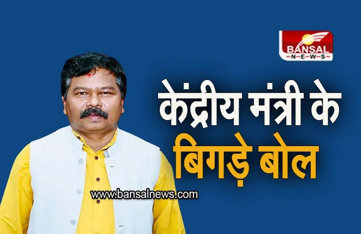 UPSC: 'यूपीएससी के जरिए भर्ती होने वाले अफसर डकैत होते है', केंद्रीय मंत्री का विवादित बयान