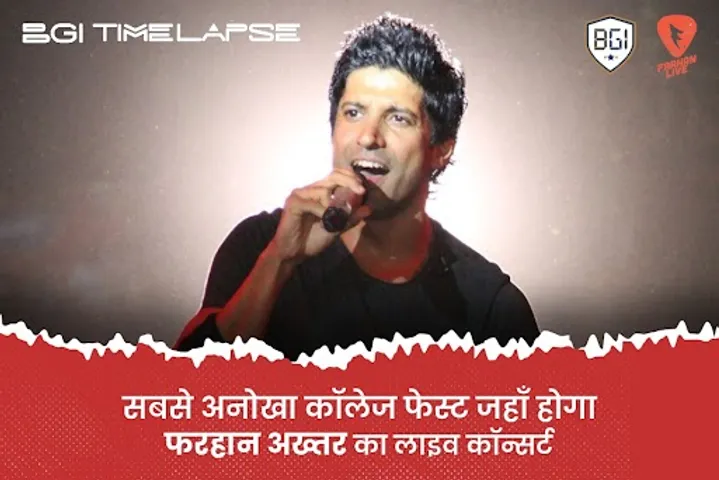 BGI Timelapse: सबसे अनोखा कॉलेज फेस्ट जहाँ होगा फरहान अख्तर का लाइव कॉन्सर्ट
