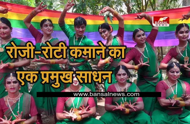 Transgender का ब्लॉक पंचायत कार्यालय में किया नृत्य का अभ्यास, अपनी रोजी-रोटी कमाने का एक प्रमुख साधन