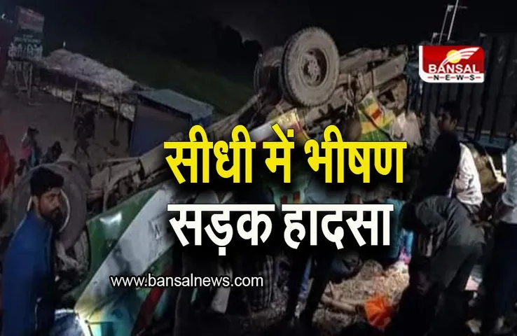 Madhya Pradesh News: सीधी में भीषण सड़क हादसा, 14 लोगों की मौत, सीएम शिवराज ने की मुआवजे की घोषणा