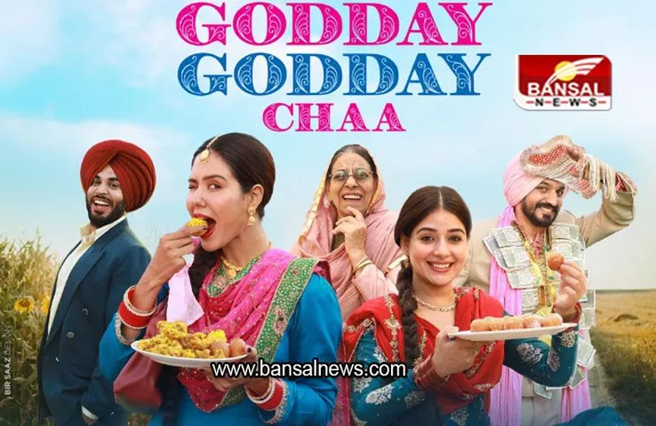 Entertainment: गोडे गोडे चाअ' का ट्रेलर रिलीज, देखिए