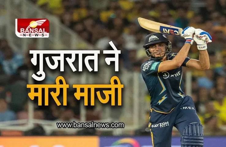 IPL 2023 CSK vs GT: काम नहीं आई गायकवाड़ की पारी, पहले मैच में गुजरात ने मारी बाजी