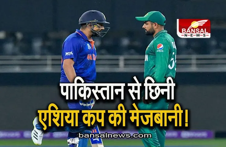 Asia Cup 2023: पाकिस्तान से छिनी एशिया कप की मेजबानी! अब इस देश में होगा टूर्नामेंट