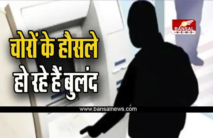 ATM Robbery In Udaipur: चोरों के हौसले हो रहे हैं बुलंद, गार्ड को बंधक बना उड़ा ले गए एटीएम