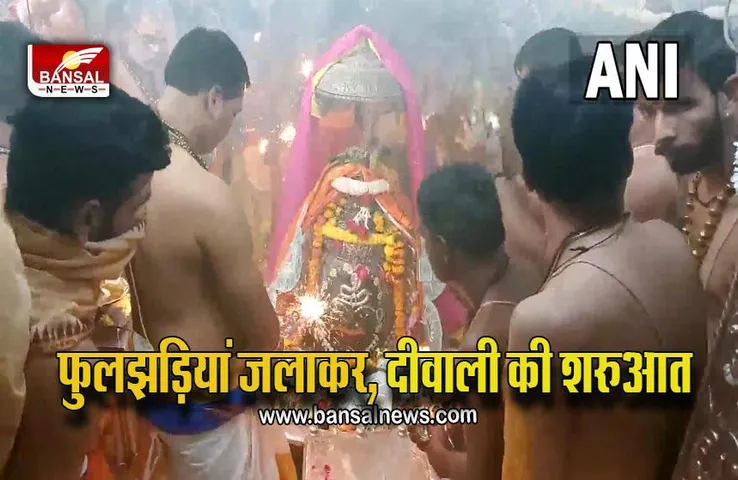 Ujjain Mahakal Diwali 2022 : उज्जैन महाकाल दीपोत्सव की शुरूआत, 56 भोग का चढ़ा प्रसाद, दीपों से सजा दरबार