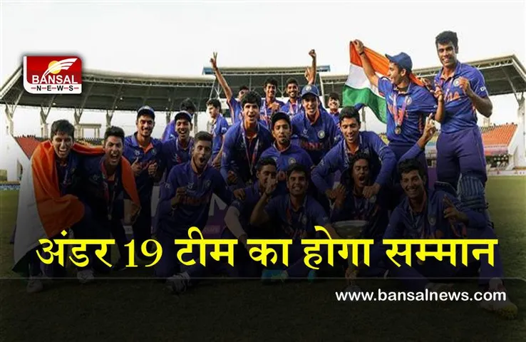 Under 19 Team : विश्व विजेता अंडर 19 टीम की घर वापसी