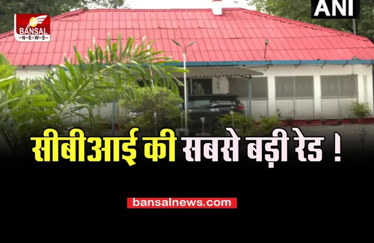 CBI Raids : फ्लोर टेस्ट से पहले RJD के 4 नेताओं के घर ताबड़तोड़ छापेमारी, जानें क्या है पूरी खबर