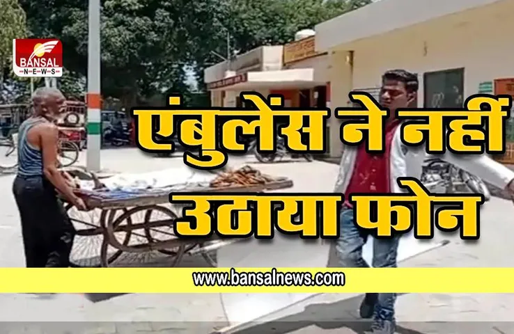 एंबुलेंस नहीं मिली तो बूढी बीमार मां को ठेले पर लादकर 4 किमी पैदल चल अस्पताल पहुंचा बेटा, लेकिन रास्ते में ही मौत