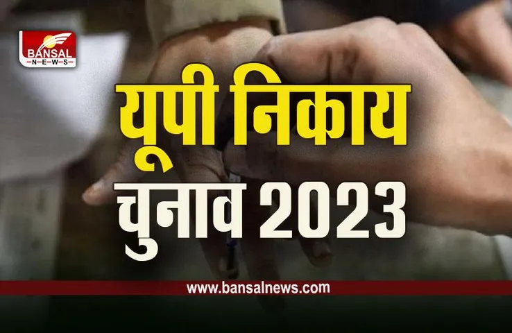 Nikay Chunav 2023: UP के पहले चरण में हुआ 52 प्रतिशत मतदान, कहां कितने प्रतिशत वोटिंग