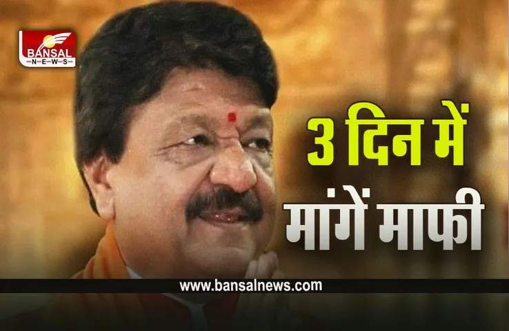 Indore News: लड़कियों के कपड़ों पर विवादित बयान देने पर कैलाश विजयवर्गीय को मानहानि का नोटिस