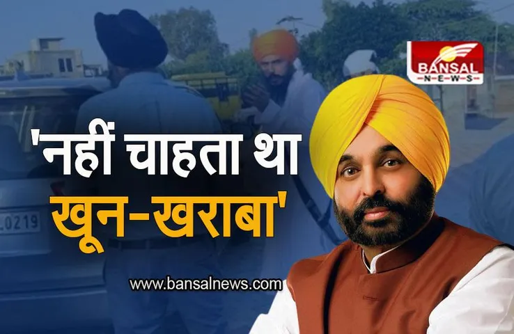Amritpal Singh Arrested: 'नहीं चाहता था खून-खराबा', अमृतपाल की गिरफ्तारी पर बोली सीएम मान
