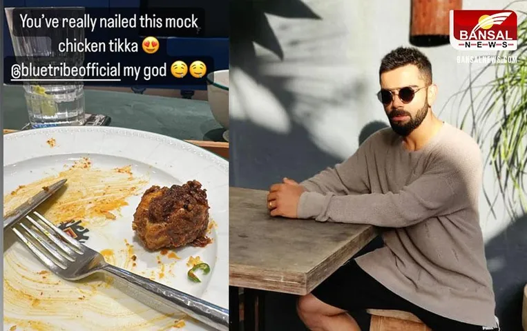 Virat Kohli Eats Mock Meat: क्या है ‘मॉक चिकन टिक्का’? जिसे खाकर विराट कोहली हो गए खुश