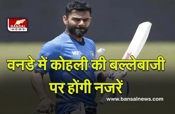 Virat Kohli : दक्षिण अफ्रीका के खिलाफ वनडे में सात साल में पहली बार सिर्फ बतौर बल्लेबाज नज़र आएंगे कोहली