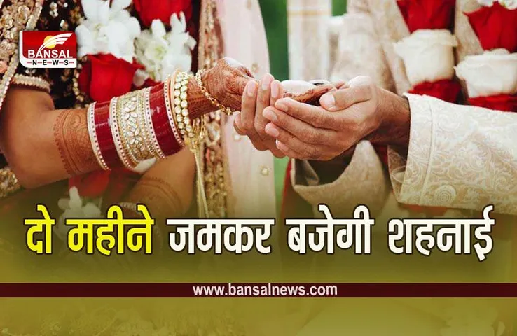 Vivah Muhurat May-June 2023: मई में इस दिन से शुरू हो रहे हैं विवाह, नोट कर लें मई-जून के पूरे विवाह मुहूर्त