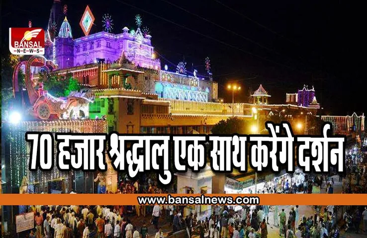 Vrindavan: काशी विश्वनाथ की तर्ज पर बनेगा ठाकुर बांकेबिहारी मंदिर का कॉरिडोर, प्रस्ताव तैयार