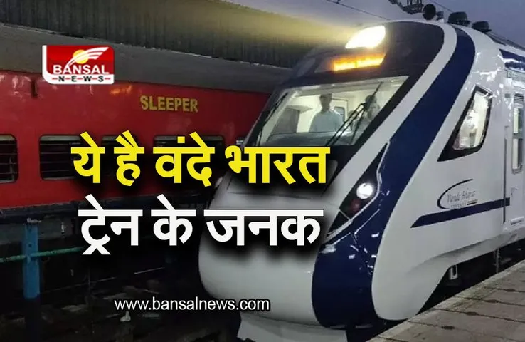 Vande Bharat Train: कौन है वंदे भारत ट्रेन के जनक? जिनकी बदौलत पटरियों पर दौड़ रही स्वदेशी सेमी-हाई स्पीड ट्रेन