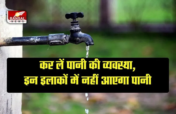 Bhopal Water Supply : आज से इन कॉ​लोनियों में नहीं आएगा पानी, यहां चेक करें लिस्ट