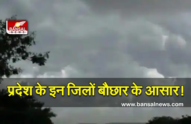 MP Weather Update : एमपी में बारिश-ओले! आज भी छाएंगे बादल
