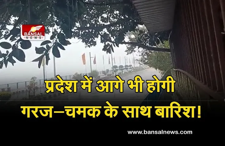 Mp Weather : अगले तीन दिन तक जारी रहेगा बारिश का सिललिसा, इन जिलों में होगी