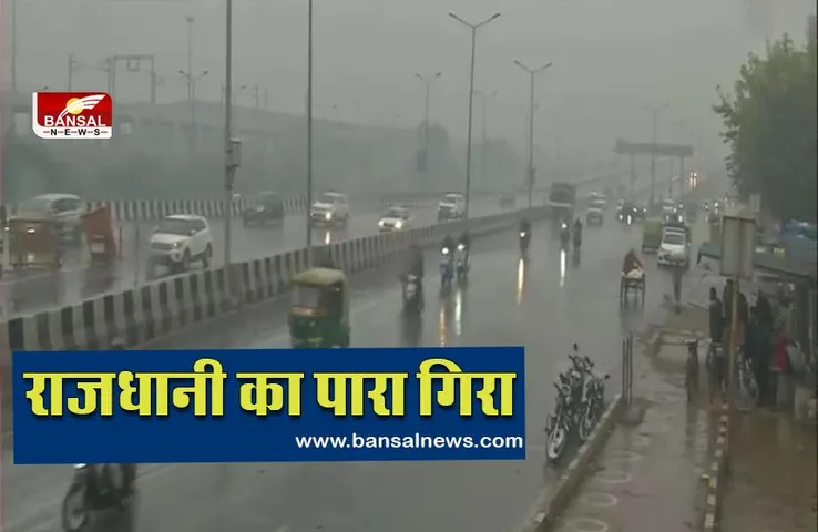 Weather Update : राजधानी का मौसम बदला कर ले तैयारी ,बारिश होने की सम्भावना