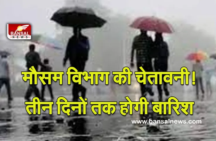 Weather Update: प्रदेश में फिर होगी बारिश,मौसम विभाग ने जारी किया अलर्ट!