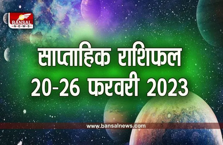 Weekly Horoscope 20-26 Feb 2023 : इस सप्ताह किसके लिए कौन सी तारीख होगी शुभ, यहां चेक करें मेष से लेकर मीन तक की शुभ तारीखें
