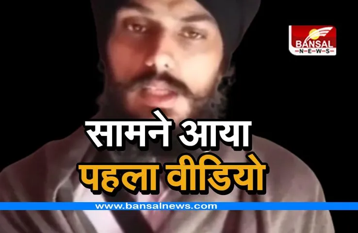 Amritpal Singh: 'पुलिस मेरे घर आ सकती थी...', भगोड़ा साबित होने के बाद अमृतपाल ने जारी किया पहला वीडियो