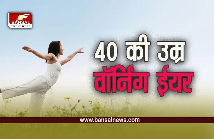 Womens Health: 40 की उम्र के बाद हर महिला को जरूरी हैं ये 5 चीजें, हड्डियों से लेकर मूड तक रहेगा मस्त