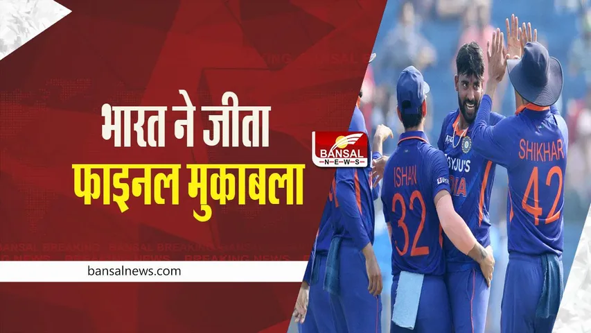 IND V SA 3rd ODI: भारत के नाम हुई सीरीज, फाइनल मुकाबला भारत ने 7 विकेट से जीता