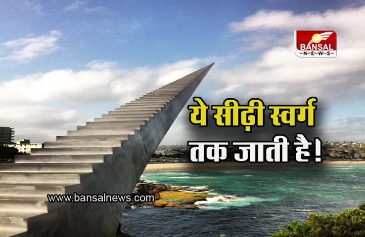 Road To Heaven: ये सीढ़ी स्वर्ग तक जाती है! जानिए रहस्यमयी रास्ते की कहानी