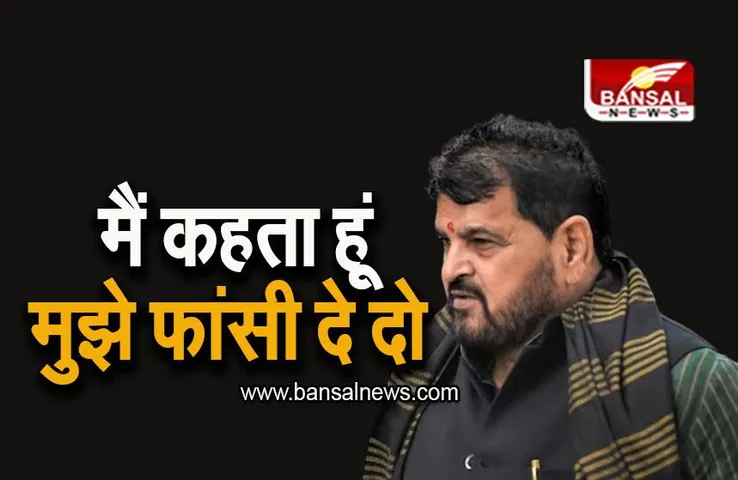 Wrestlers Protest: 'मैं कहता हूं मुझे फांसी दे दो...', बृजभूषण सिंह ने ये क्या बोल दिया